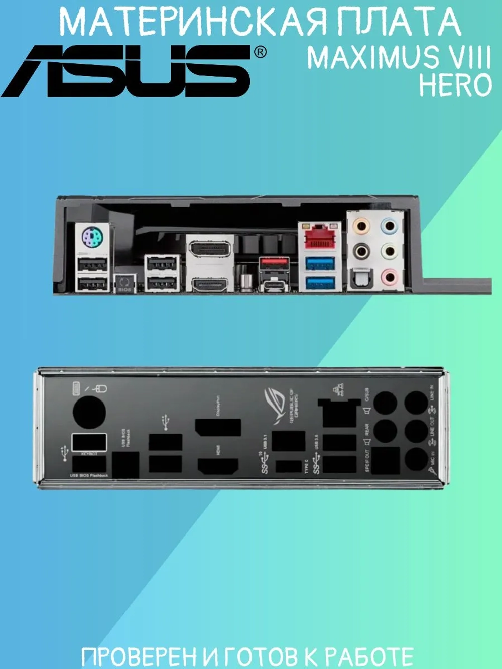 Материнская плата ASUS MAXIMUS VIII HERO