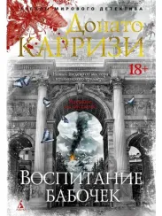 Воспитание бабочек