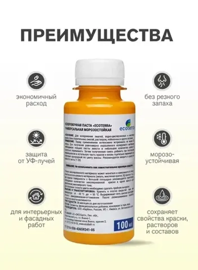 Паста колеровочная универсальная ECOTERRA колер-паста желтый N2 100 мл