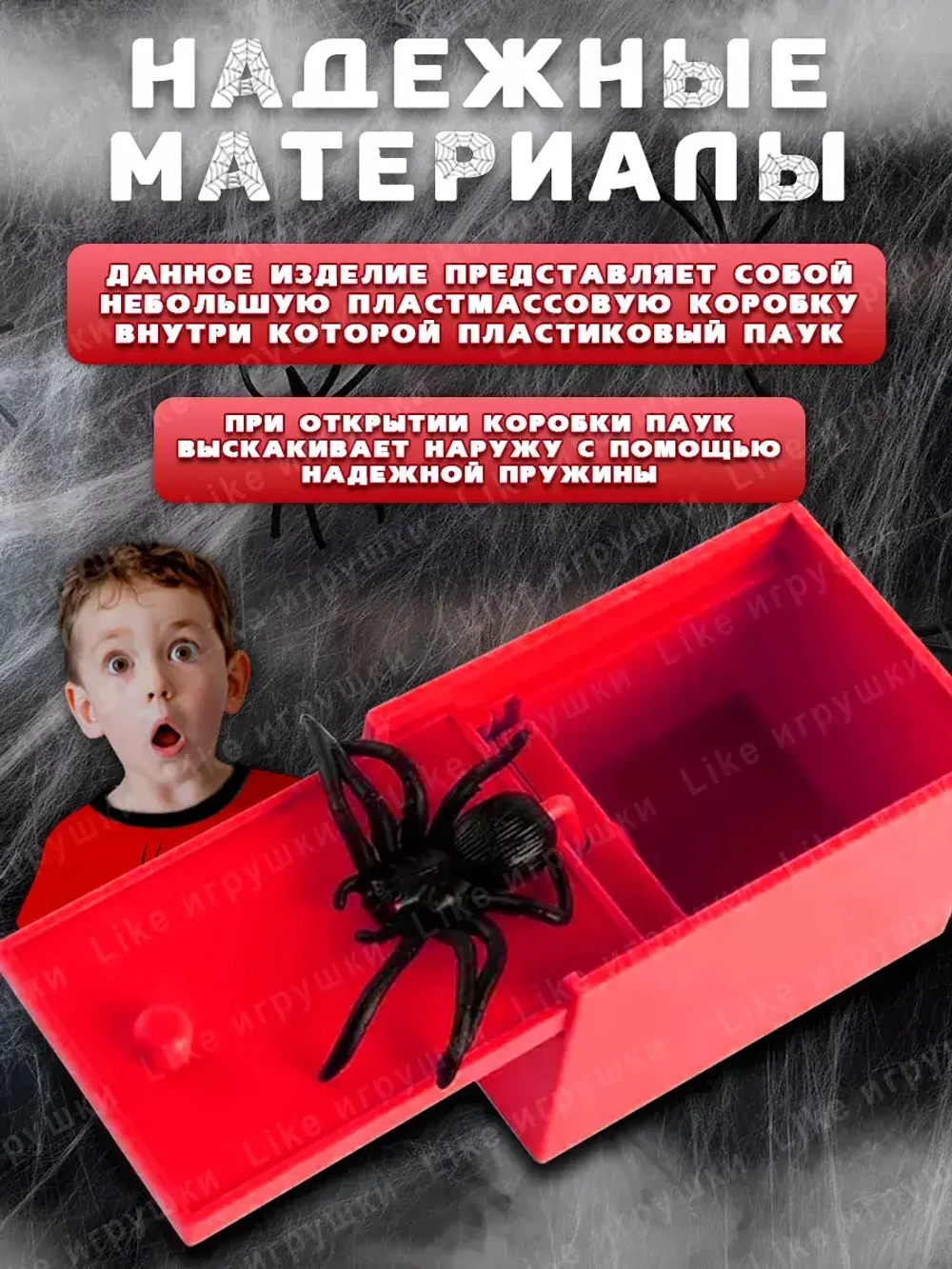 Игрушка паук розыгрыш в коробке