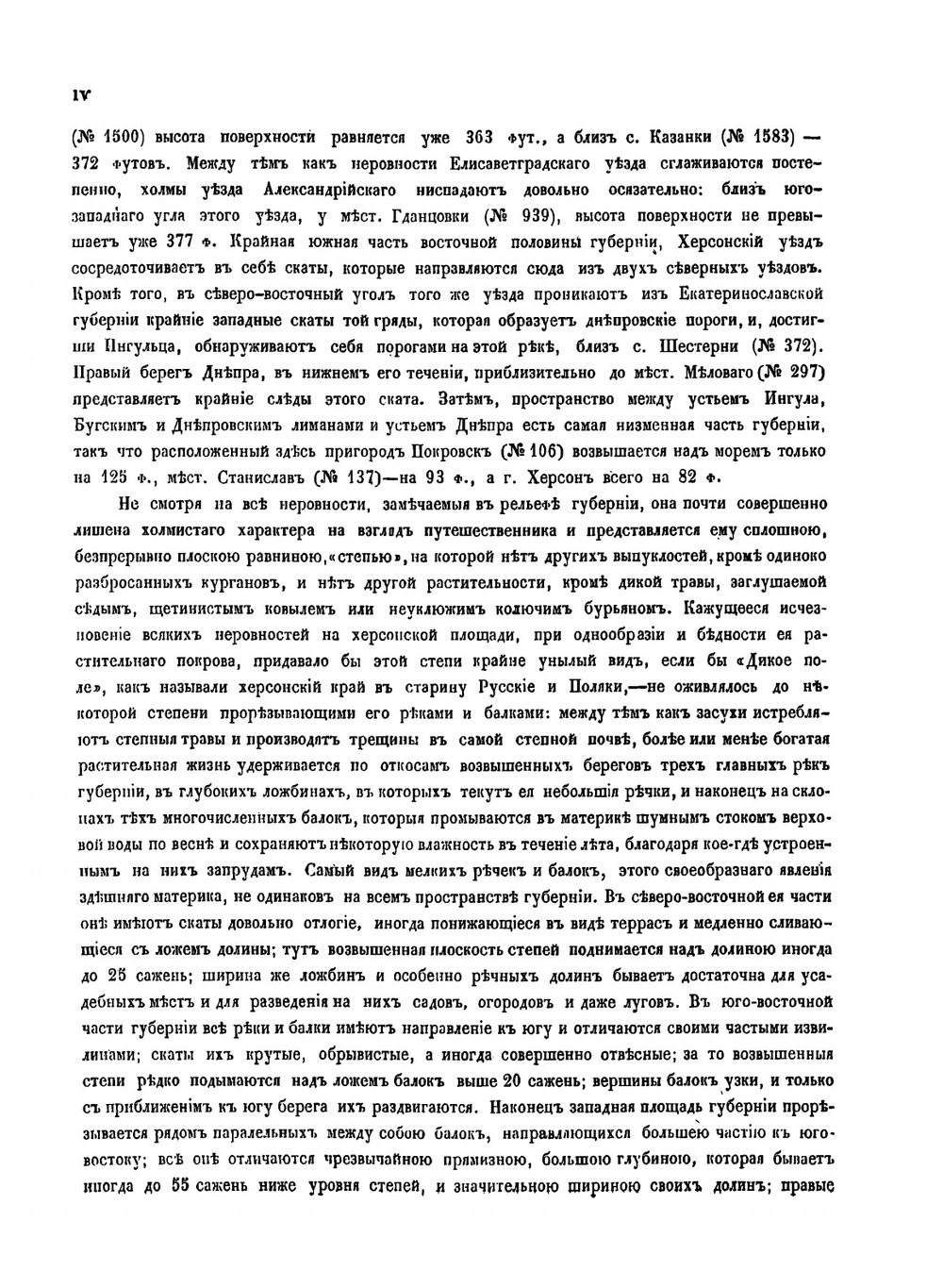Список населённых мест по сведениям 1859 года. XLVII. Херсонская губерния. | Коллектив авторов