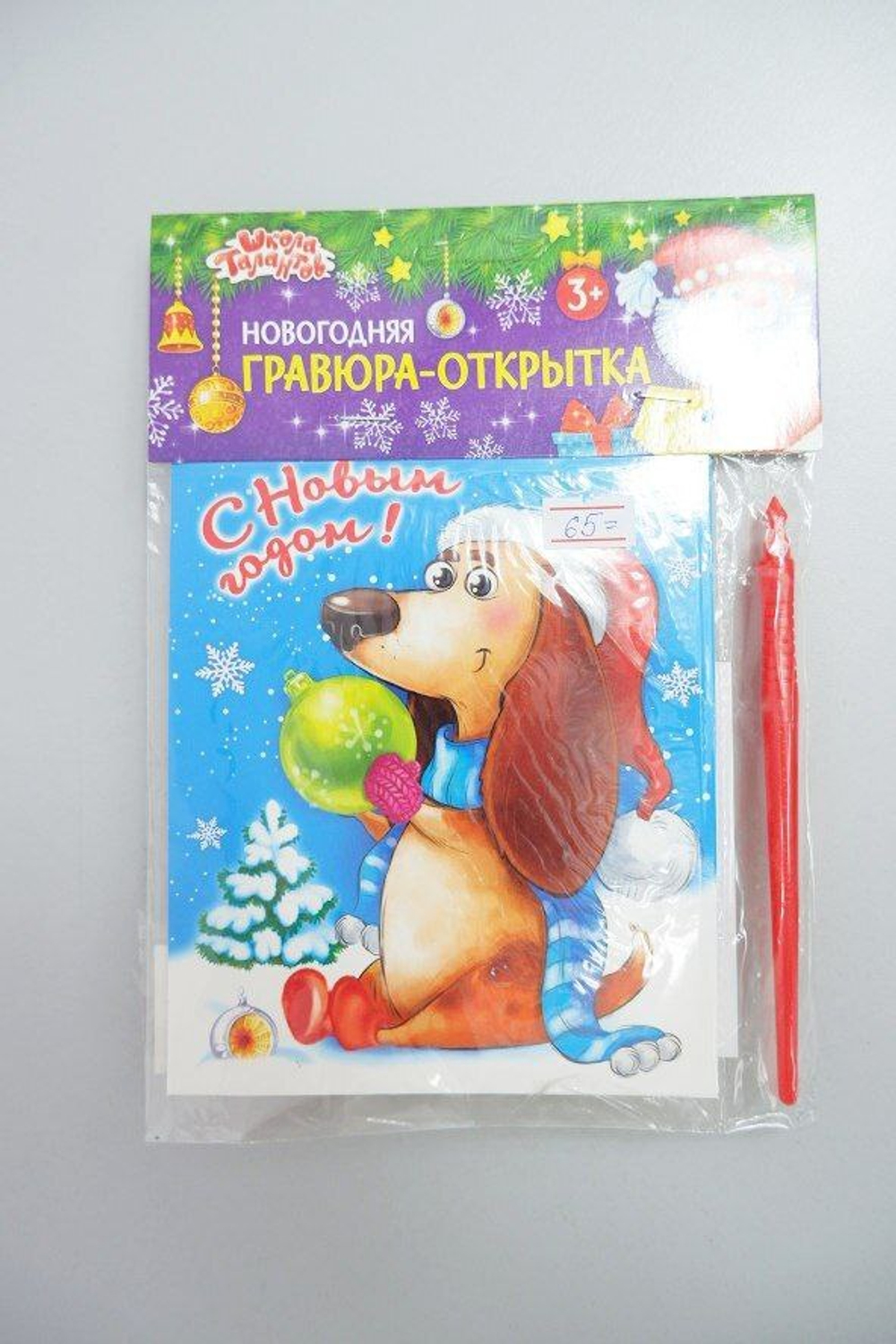 Набор для творчества Новогодняя гравюра-открытка , новый