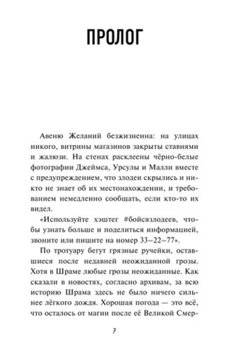 Книга Город злодеев. Королева зеркал (#2)