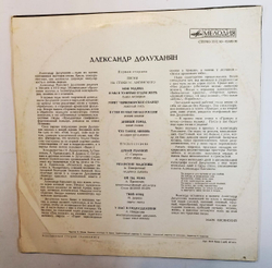 Александр Долуханян Песни (USSR 1975)