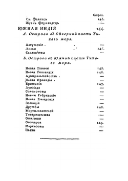 Новейшая всеобщая география. или Описание всех частей света Европы, Азии, Африки, Америки и Южной Индии | Нет автора