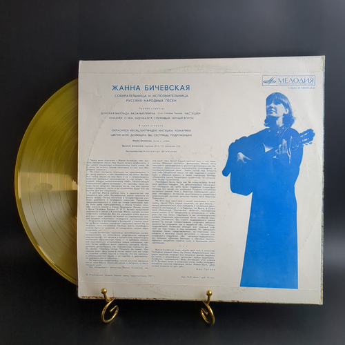 LP Жанна Бичевская – Собирательница И Исполнительница Русских Народных Песен. Цветной жёлтый винил. Виниловая пластинка 12 дюймов. Мелодия СССР 1977 год.