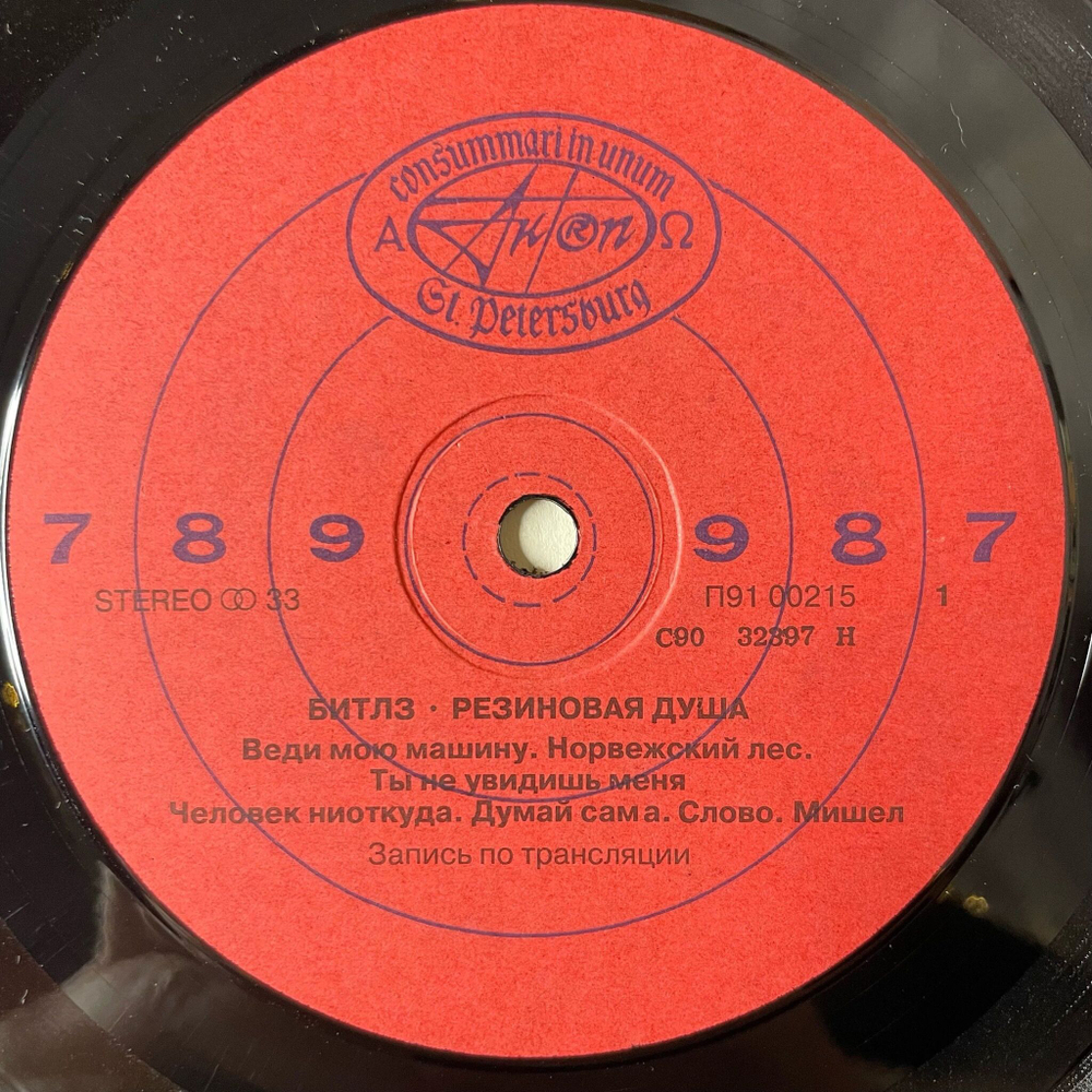 Винтажная виниловая пластинка LP The Beatles Битлз Rubber Soul Резиновая Душа (СССР 1991)