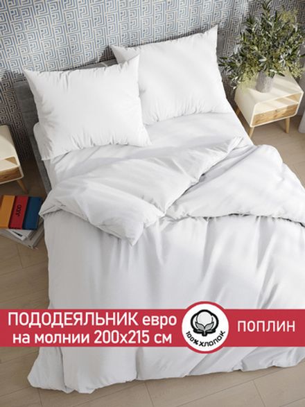 Пододеяльник поплин Сказка "Беляночка" евро на молнии 200x215 см