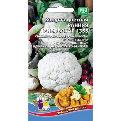 Семена Капуста цветная Ранняя Грибовская 1355 (УД) 0,25гр Е/П