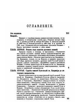 Волынь. Исторические судьбы Юго-Западного края | П.Н. Батиюшков