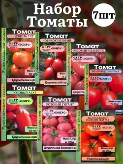 Семена томаты набор 7 пачек