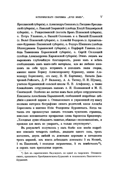 Восемнадцатый век. Том 2 | Ф.А.Куракин