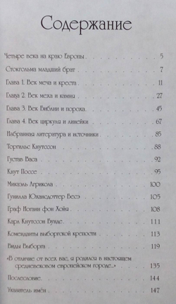 Четыре века шведского Выборга