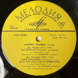Винтажная виниловая пластинка LP Mario Lanza Поет Марио Ланца (СССР 1968)