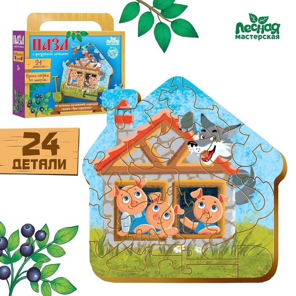 Пазл фигурный 24эл. "Три поросёнка" 4276357 (Лесная мастерская)