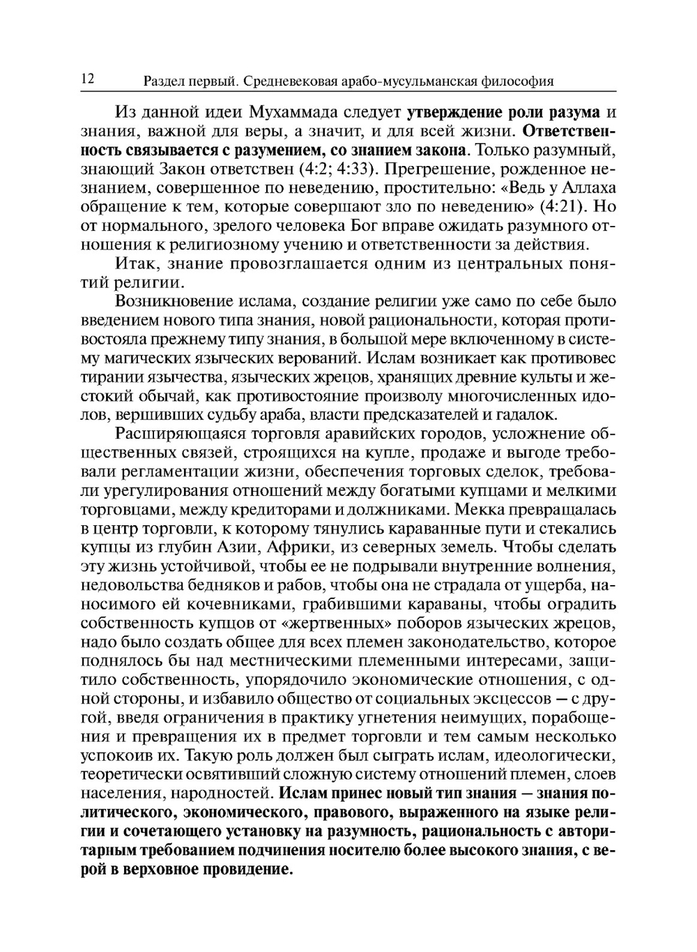 История арабо-мусульманской философии. Средние века и современность. учебное пособие | Е.А. Фролова