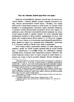 Хан из темников Золотой Орды Ногай и его время | Н. И. Веселовский