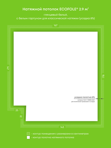 Глянцевый натяжной потолок 2.9 м2