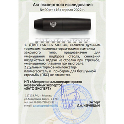 ДТК закрытого типа Akela mod. 4 копия норвежского Freyr&Devik на Franchi Horizon (.308 Win, 30-06 Sprg , M14x1 правая), RAW