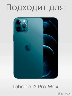 Чехол на iPhone 12 Pro Max с принтом