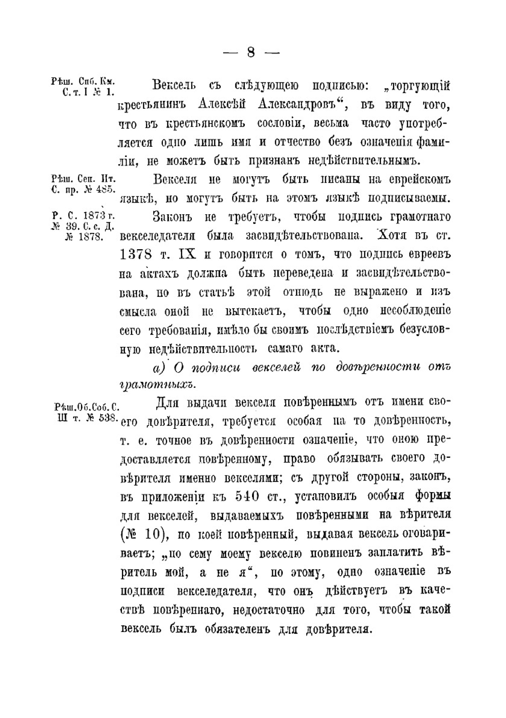 Систематический устав о векселях. Св. зак. Том XI, кн. II. | Л. Астафьев