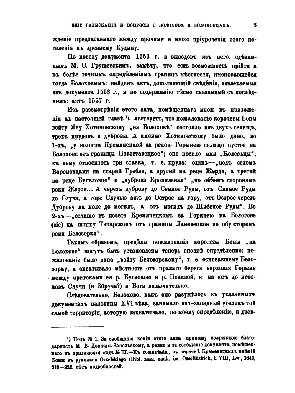 Университетские известия | Н.П. Дашкевич