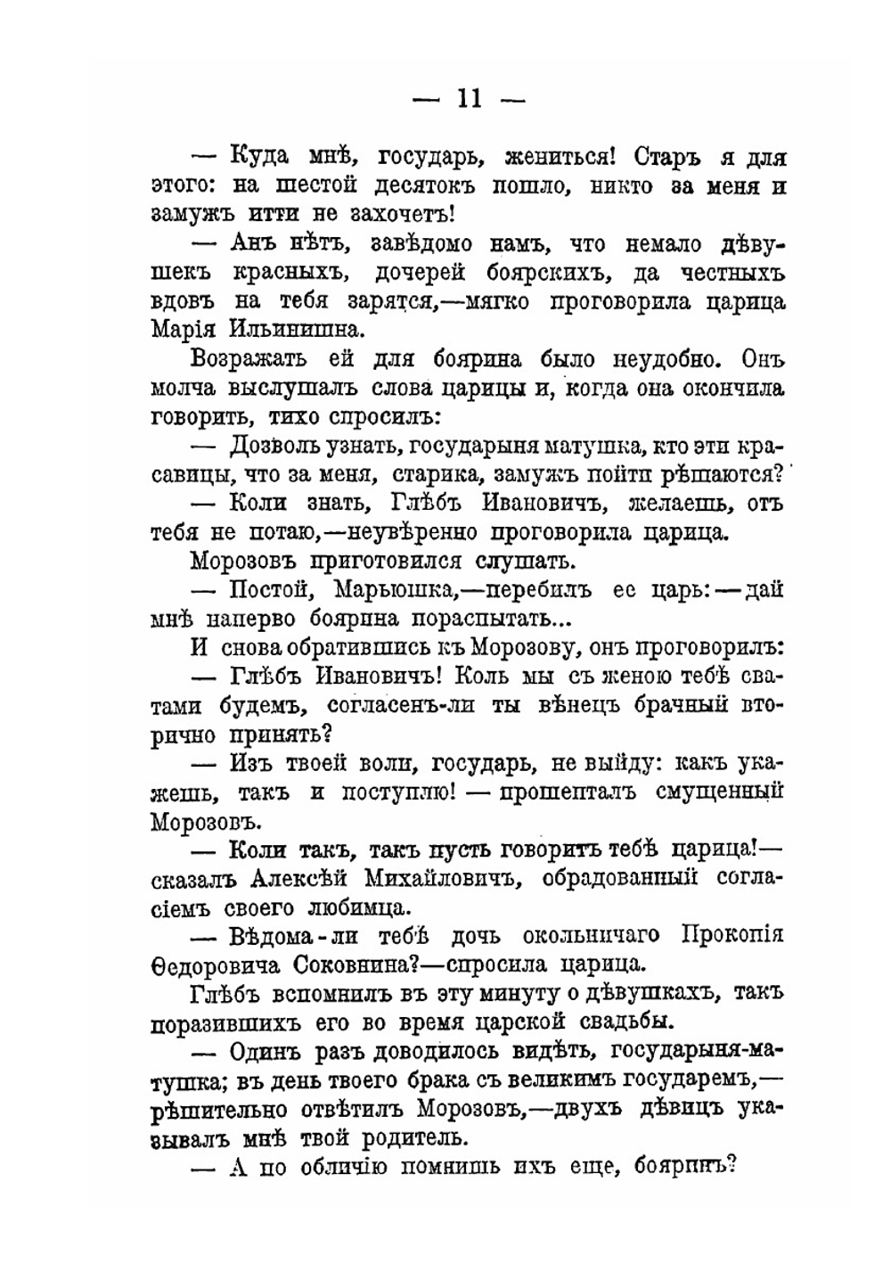 Боярыня Морозова | Северцев Г. Т.