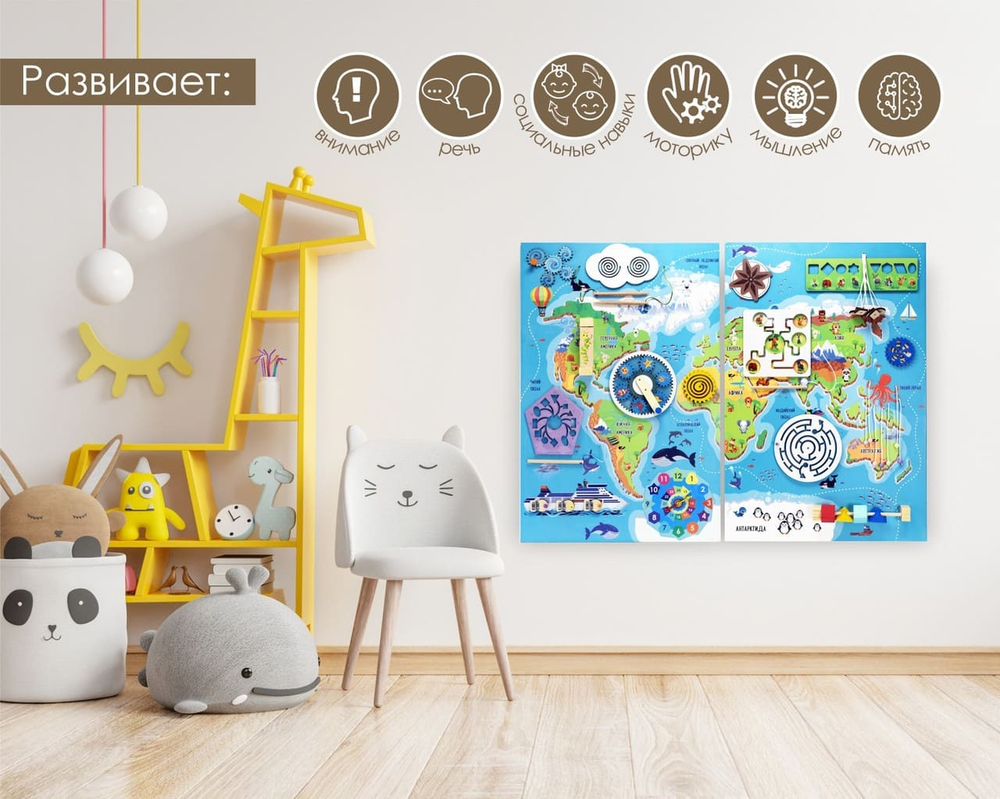 Бизиборд Материки и океаны