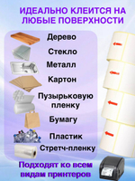 Самоклеящиеся термоэтикетки ТОП 75x120 мм 1 рулон по 250 шт.