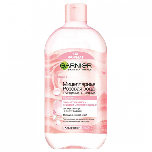 GARNIER Мицеллярная Розовая вода Очищение+Сияние 700 мл С6561700 (11752)