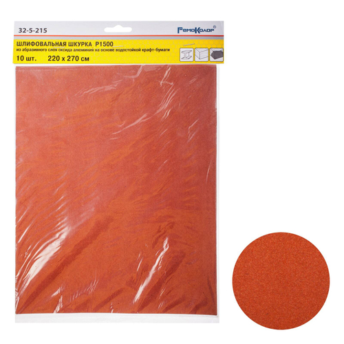 Шлифовальный лист на бумажной основе "РемоКолор", оксид алюминия, водостойкий, Р 1500, 220х270мм 10шт., (уп.) 32-5-215