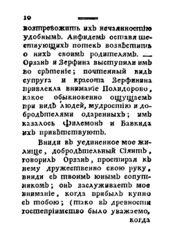 Полидор, сын Кадма и Гармонии | Херасков Михаил Матвеевич