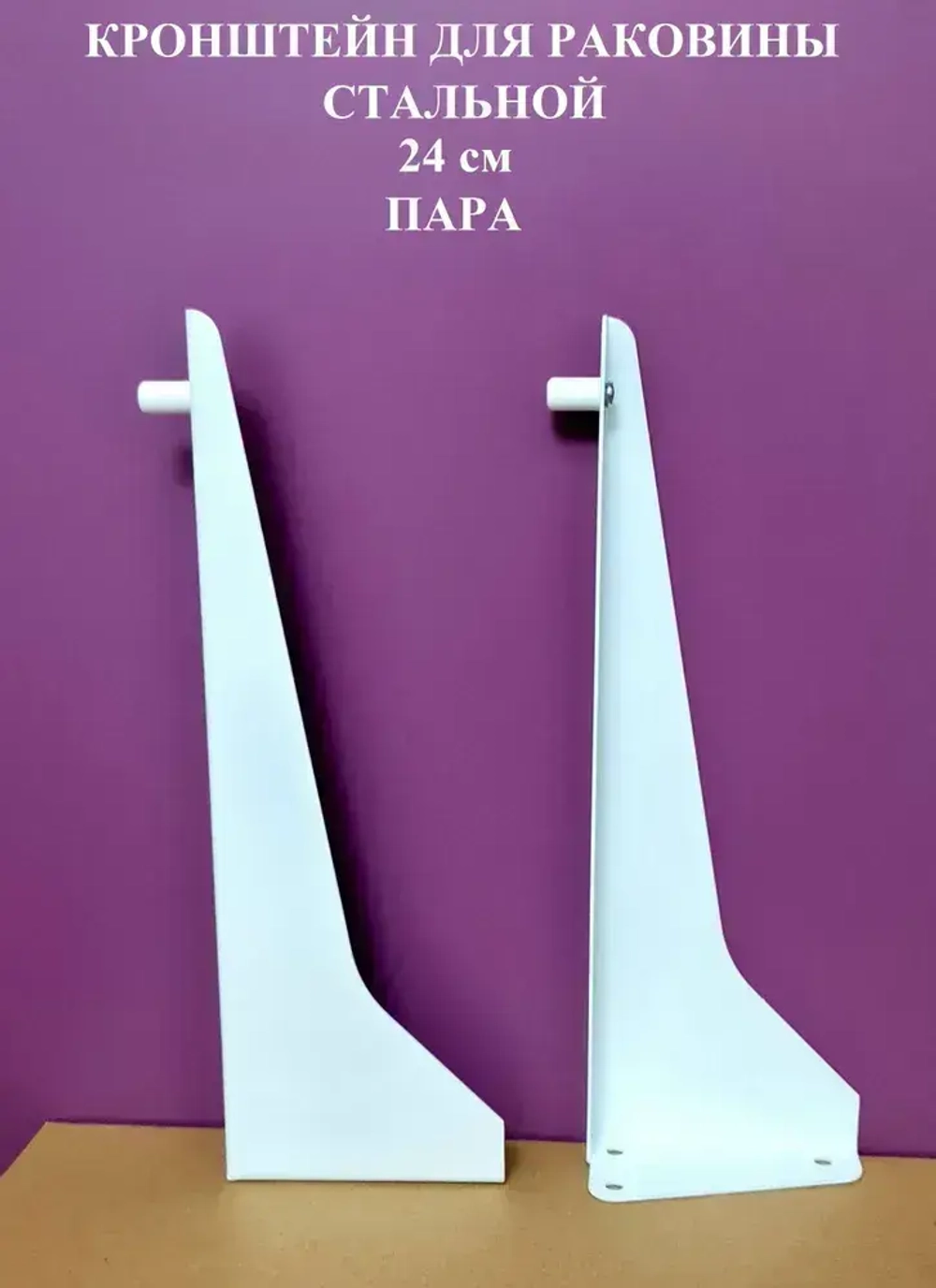 Кронштейн для раковины