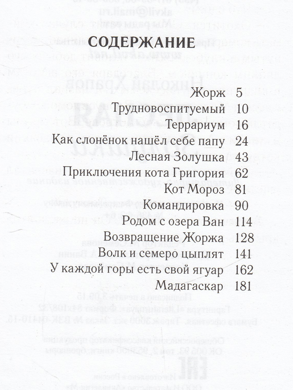 Лесная Золушка