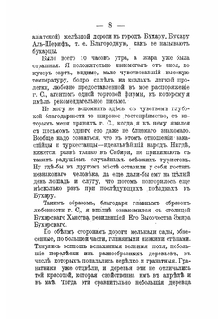 Благородная Бухара | Никольский Михаил Эрастович