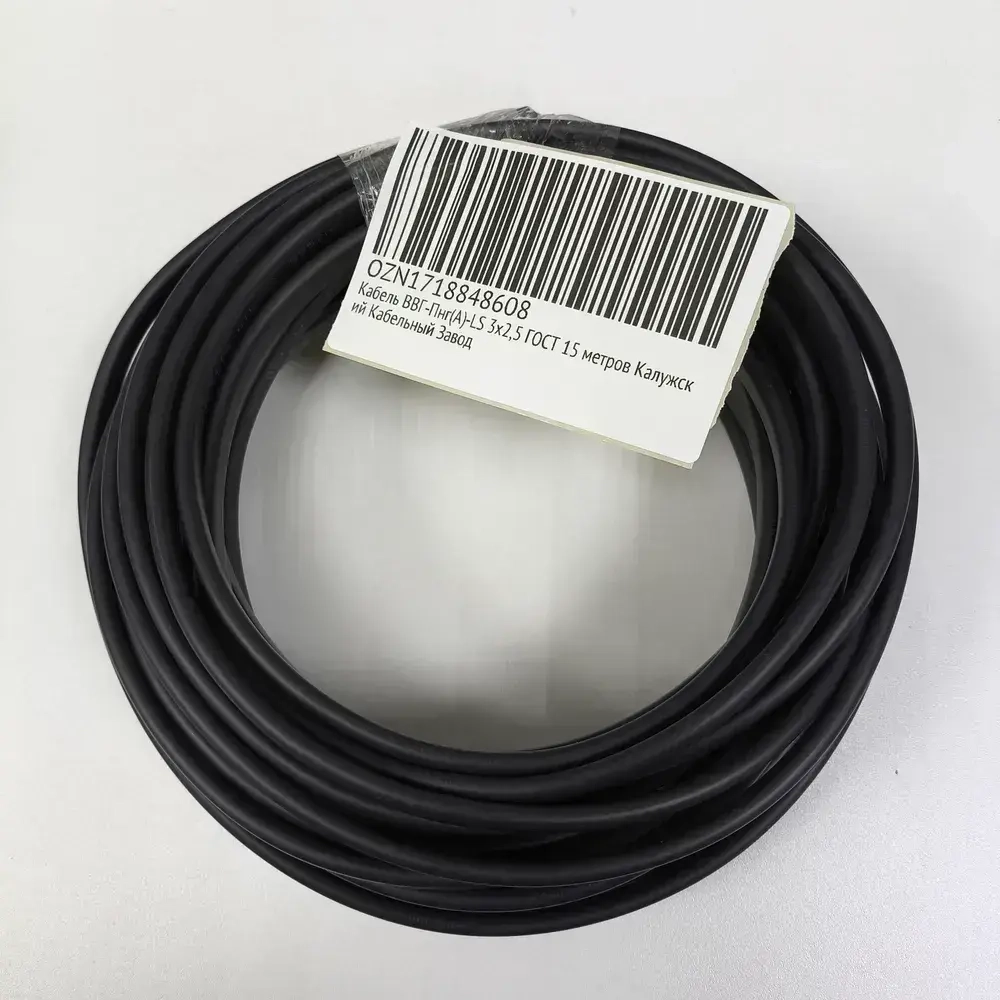 Кабель ВВГ-Пнг(А)-LS 3х2.5 ГОСТ 15 метров Калужский Кабельный Завод