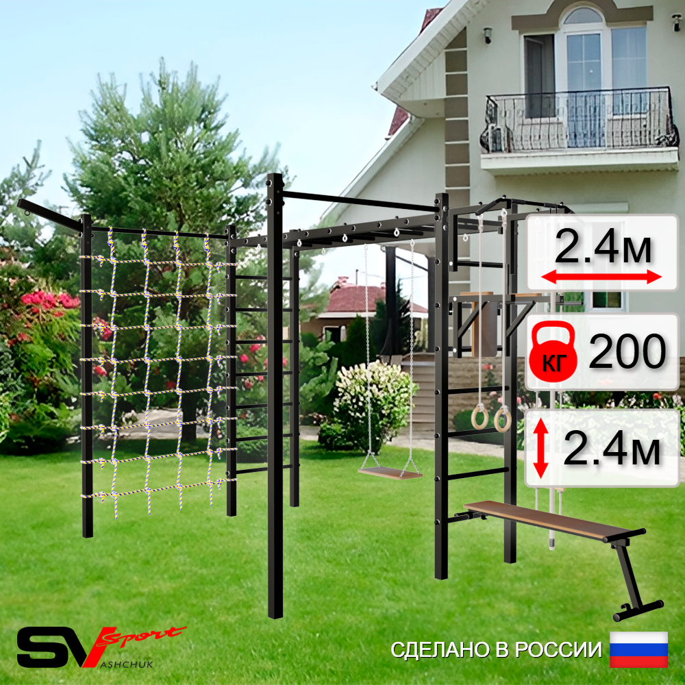 Уличная шведская стенка Sv Sport рукоход с комплектом турник прямой 2шт У5347 (Турник/Брусья/Скамья/Деревянные/Кронш бокс/Канат/кольца/лестница/Сетка)