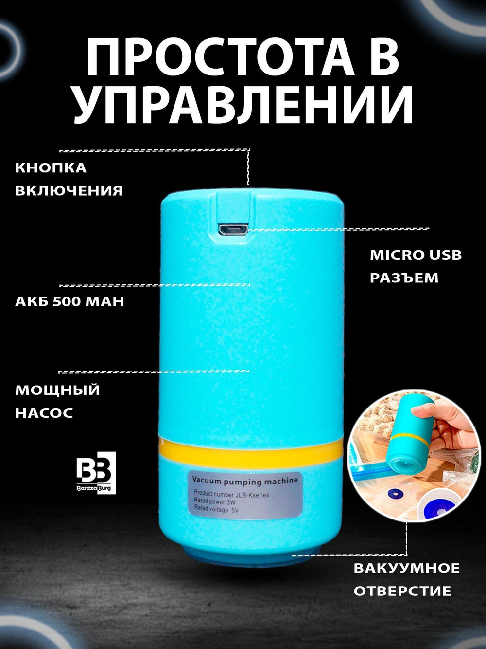 Вакууматор 500 mAh USB BerezaBurg Bbvacblu050002, голубой купить