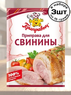 Приправа для Свинины 15 г * 3 шт