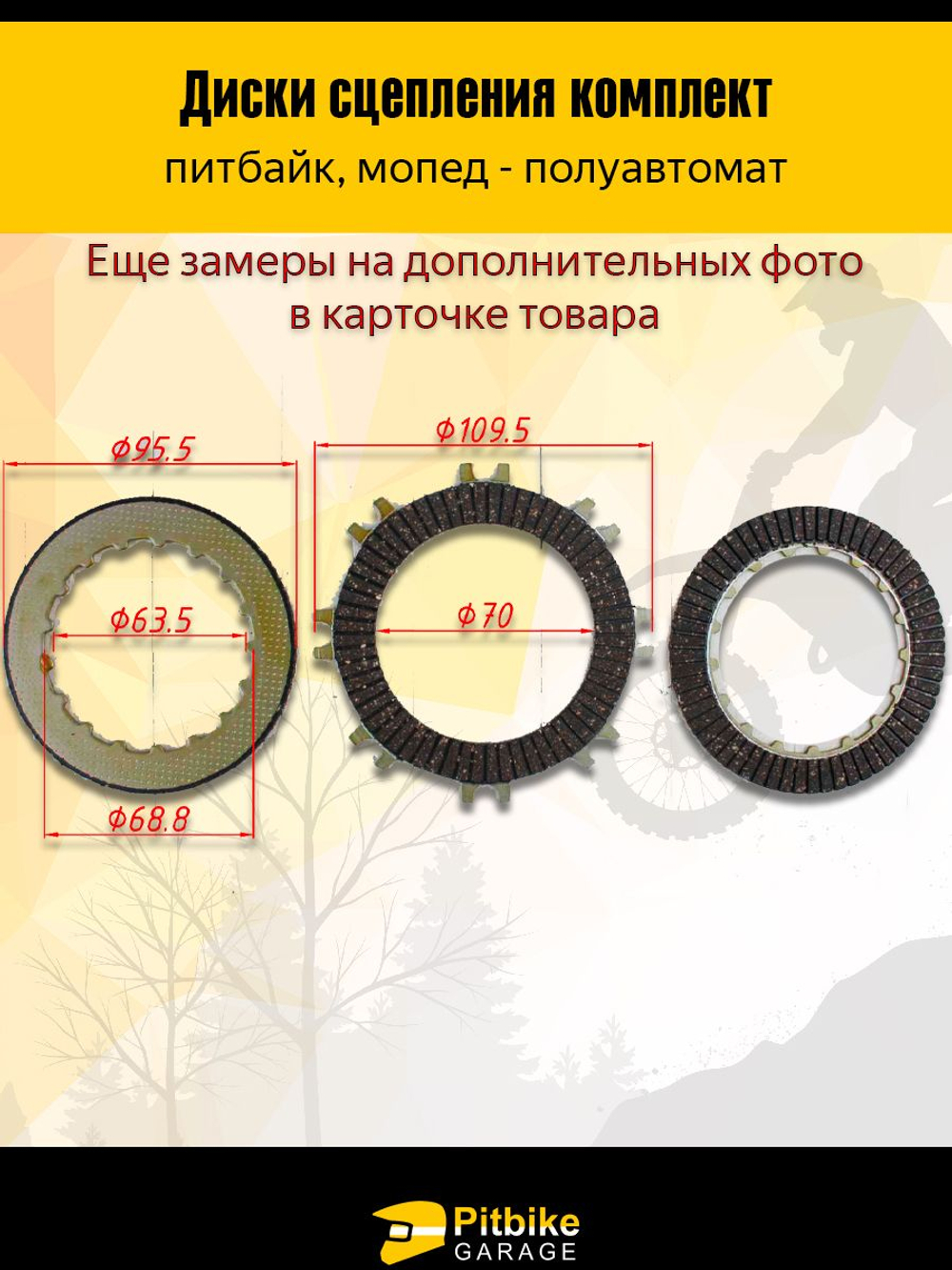 Диски сцепления 50-110см3 для китайского питбайка, 3шт, на полуавтомат
