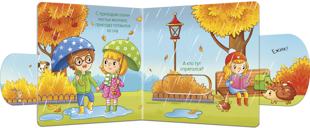 Вжух! Времена года. Книга