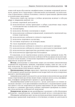 Психология спорта