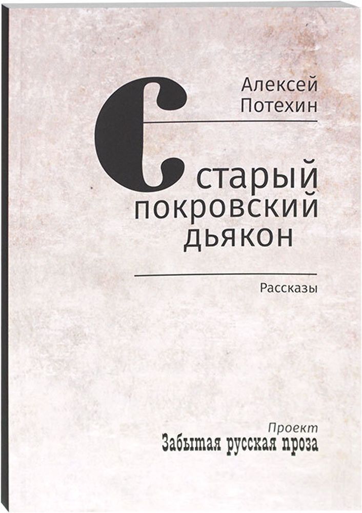 staryj-pokrovskij-dyakon-110222-529997