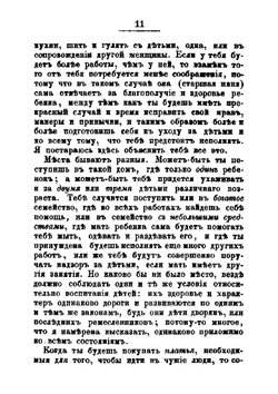 Книжка нянек | Нет автора