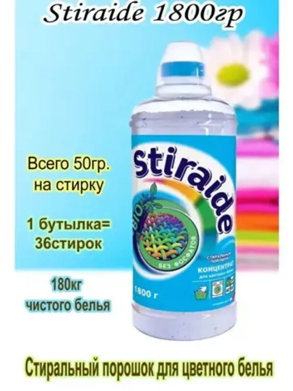 Стиральный порошок Stiraide, 1,8кг для цветного белья