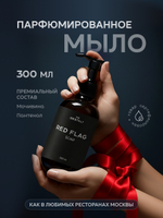 Жидкое мыло RED FLAG 300 мл