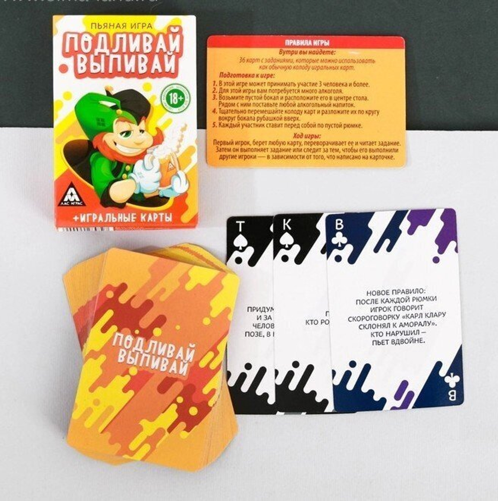 Алкогольная игра «Подливай – выпивай», 36 карт