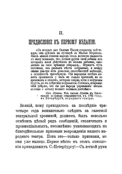 Народный театр в очерках и картинках | Иван Леонтьевич Щеглов