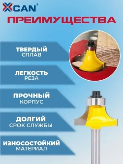 Фреза кромочная калевочная XCAN, с нижним подшипником, 6хR3,175 мм