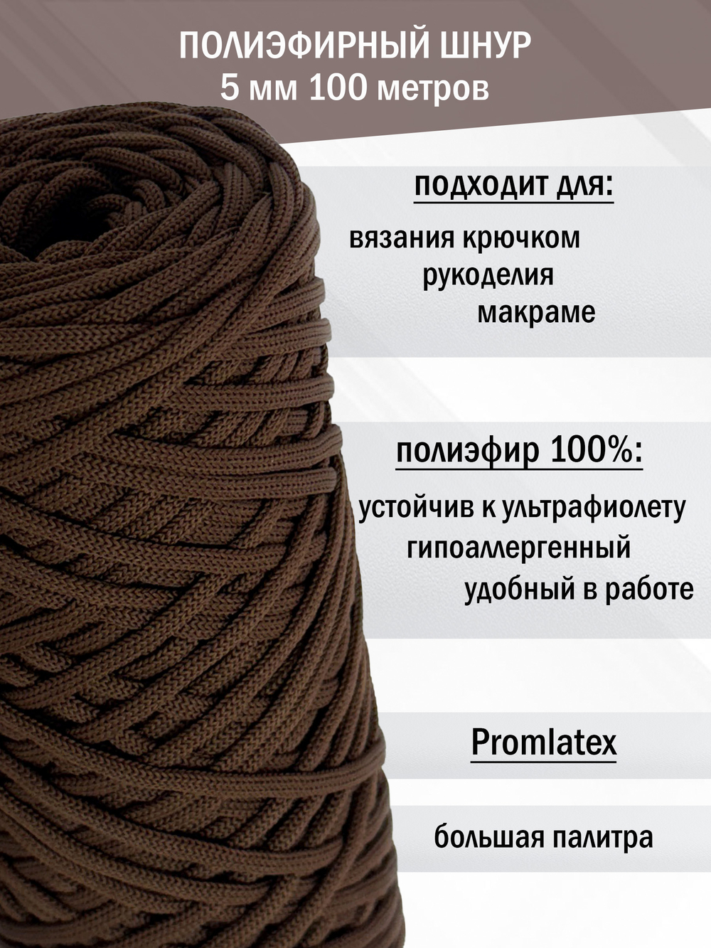 пэш-5-100-темно-шоколадный(22)